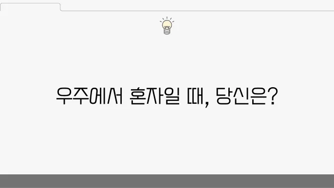 우주에서의 정신 건강 문제