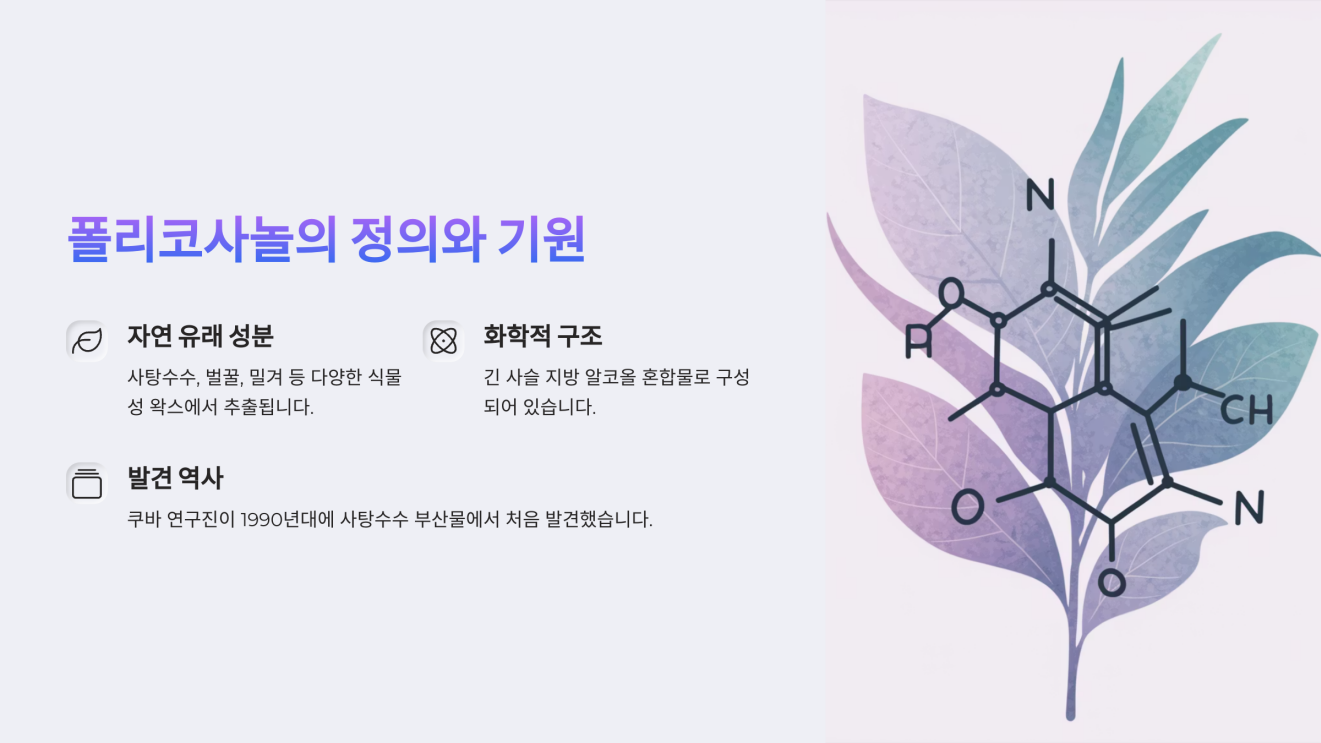 폴리코사놀 효능 2