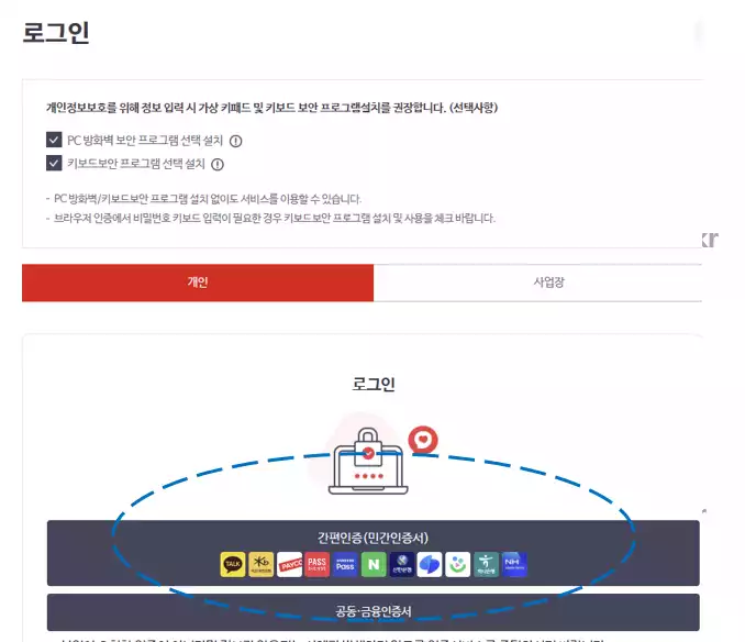 공인인증