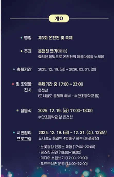 부산 온천천 빛 축제