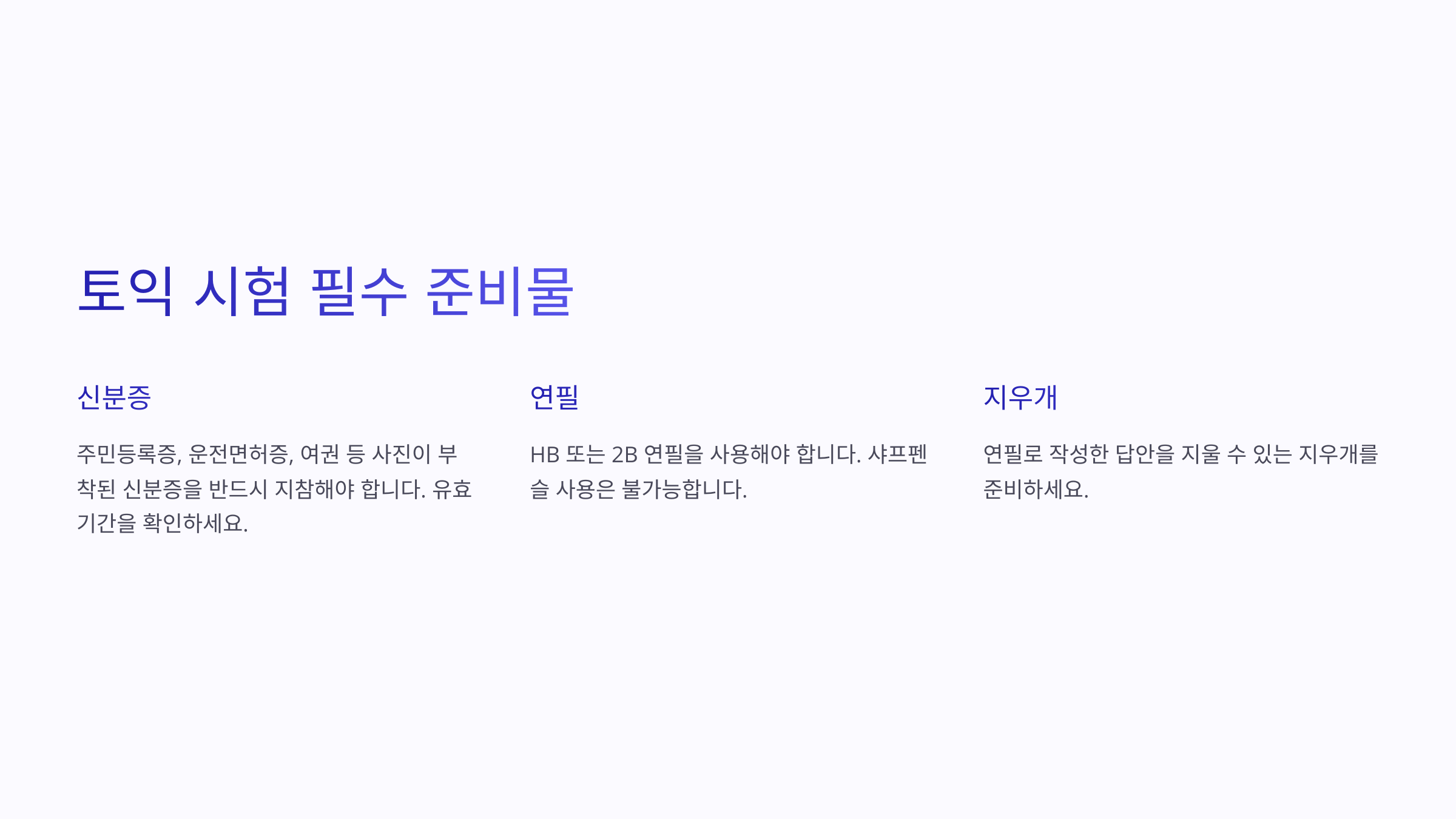 토익 준비물 필수 리스트