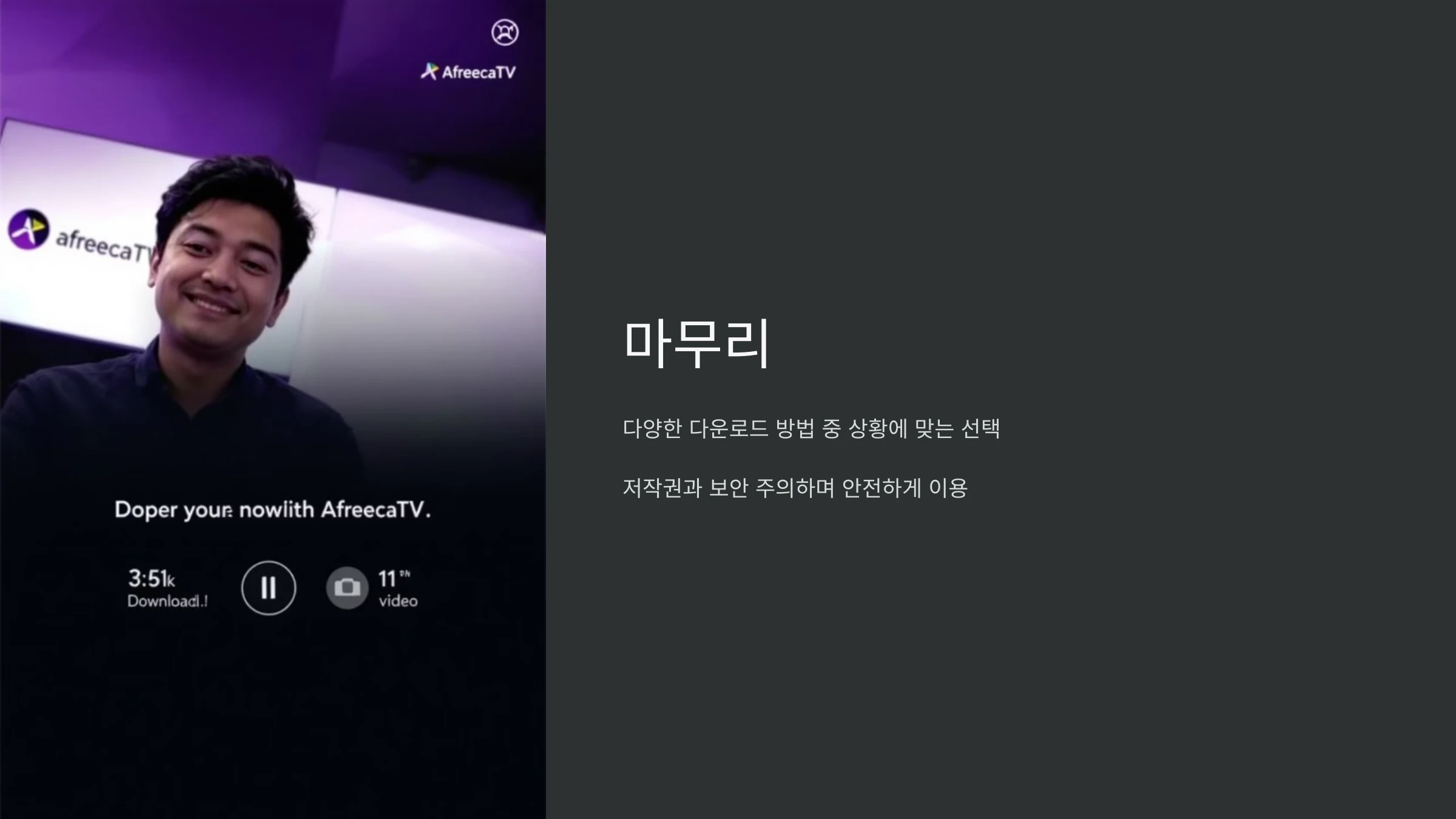 아프리카-TV-영상-다운로드-방법
