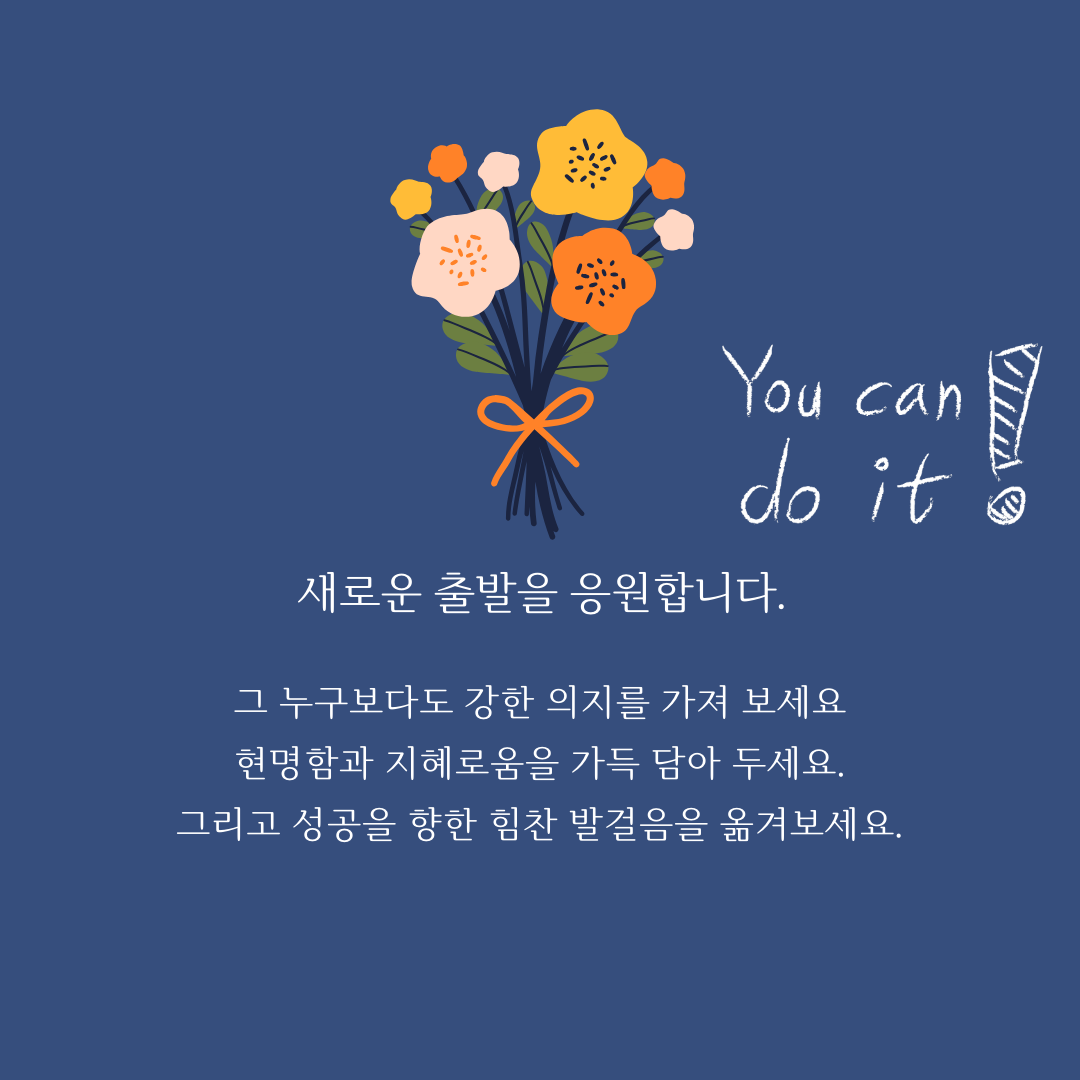 개업 축하 인사말 문구 이미지 모음