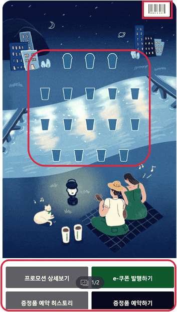 스타벅스-프리퀀시-스티커-모으는-이미지