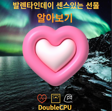 발렌타인데이 센스있는 선물