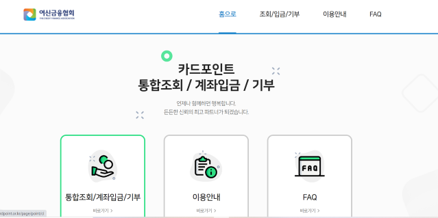 카드포인트 통합조회