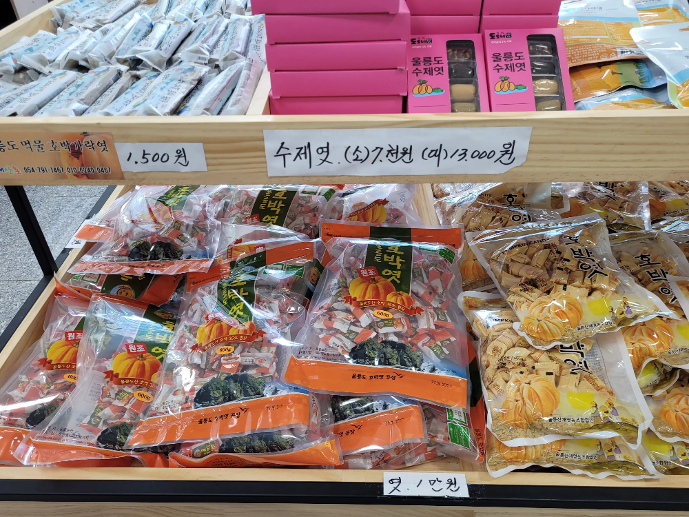 울릉도 기념품