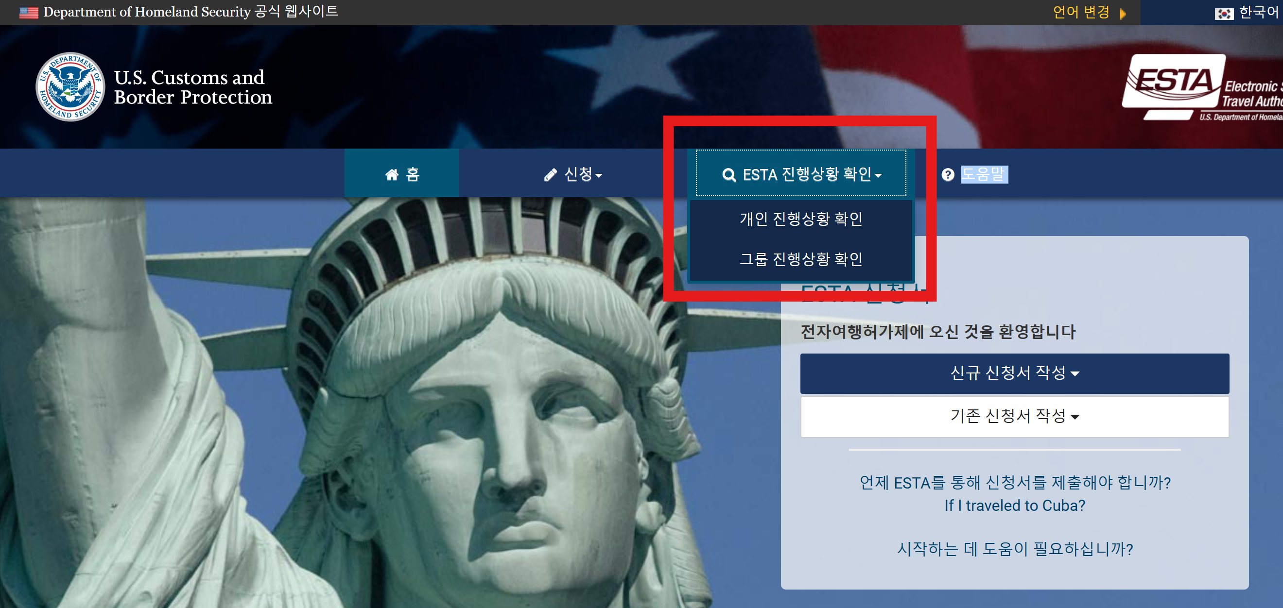 ESTA 신청