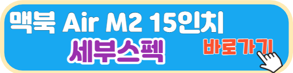 맥북 에어 M2 15인치