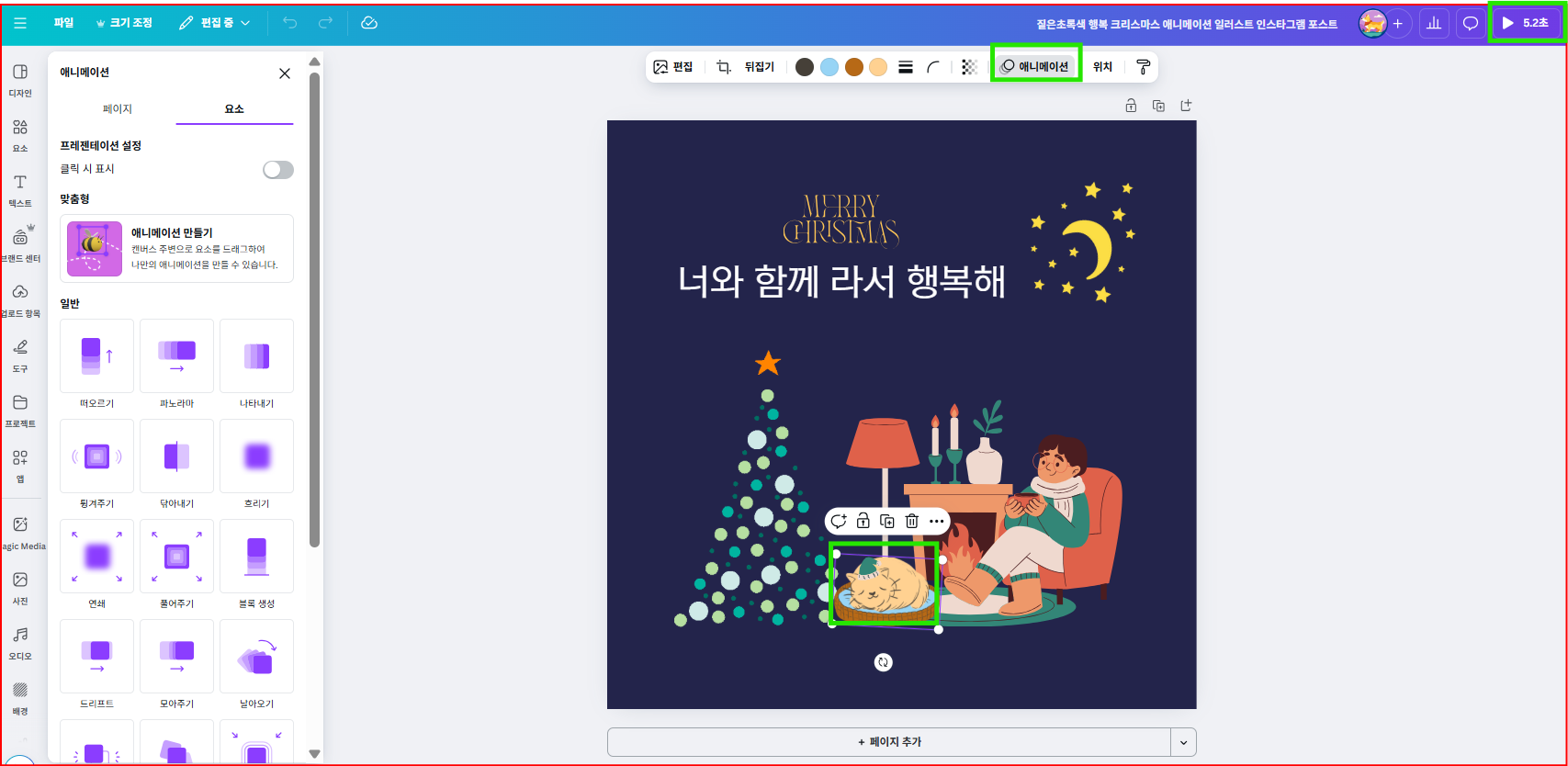 alt="애니메이션효과주기"