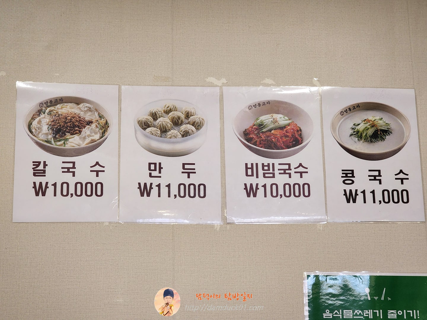 명동교자 메뉴