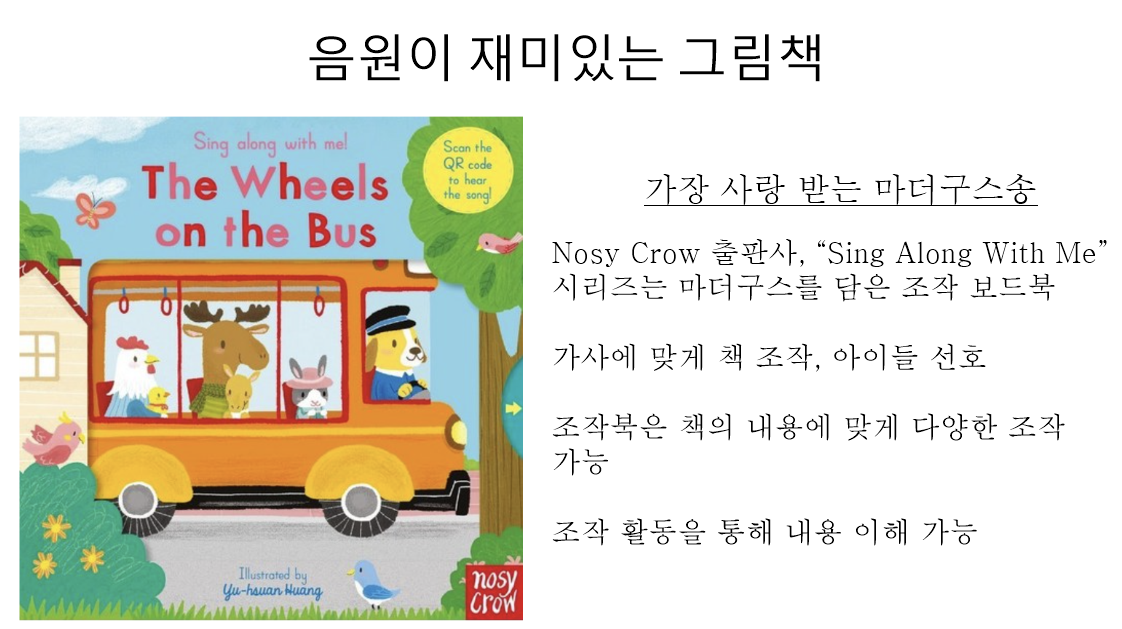 엄마표 영어, 음원이 재미있는 그림책 추천