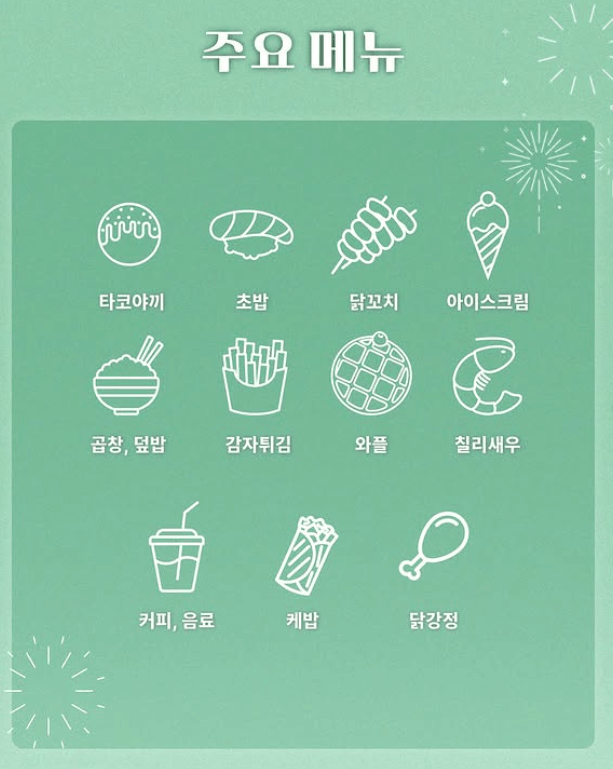 건국대학교 대학교 축제 라인업 일정