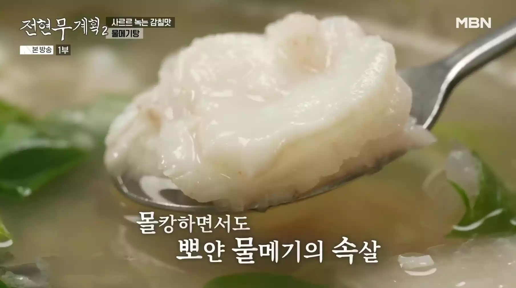 물메기탕