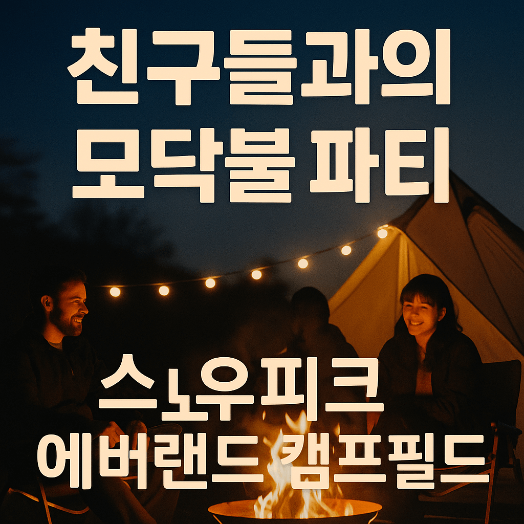 장비 없이 가능한 렌탈 캠핑 스노우피크 캠프필드 이용법