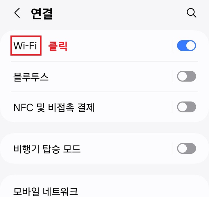와이파이 메뉴 클릭함