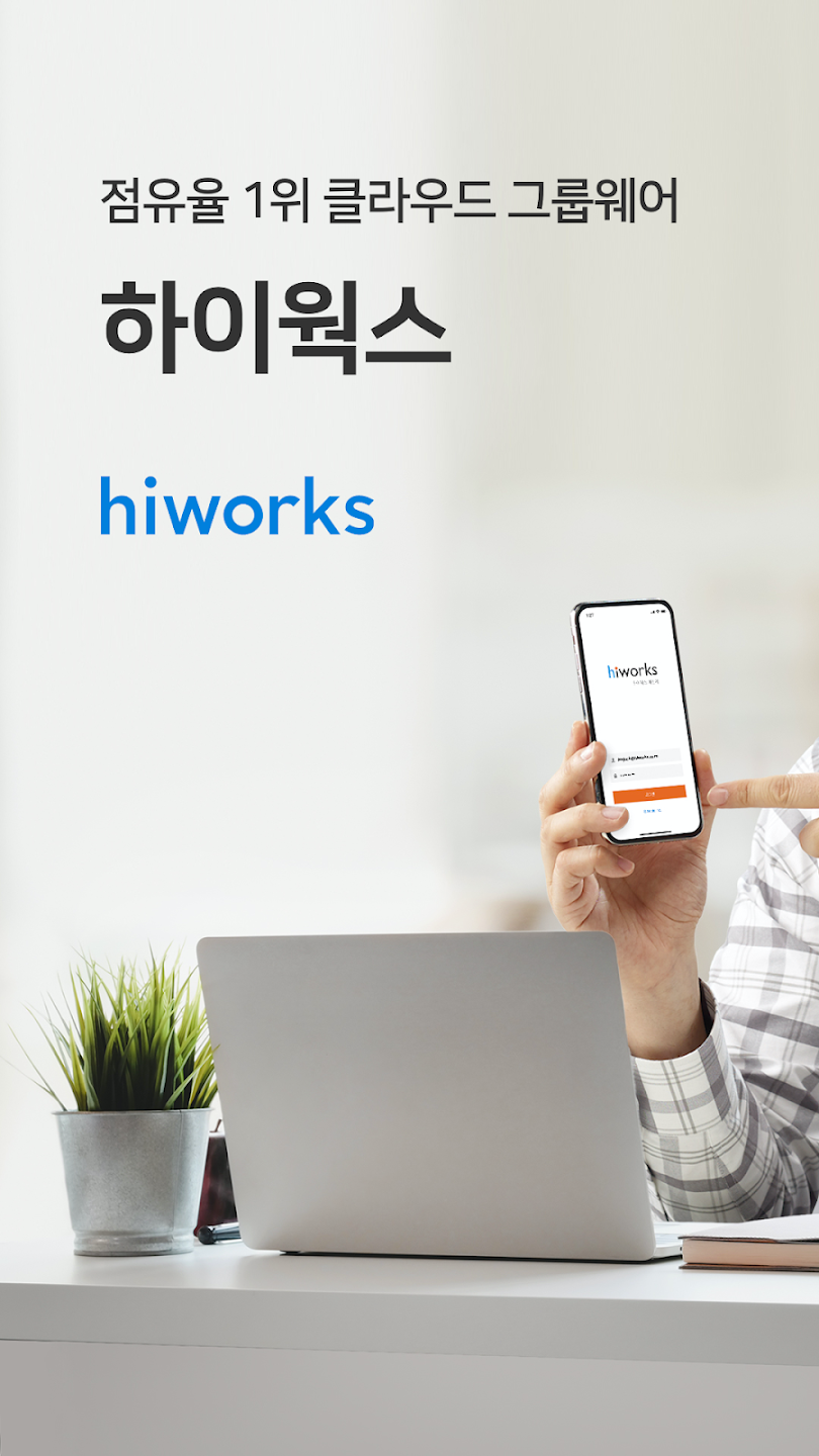 하이웍스 메신저 살펴보기 5