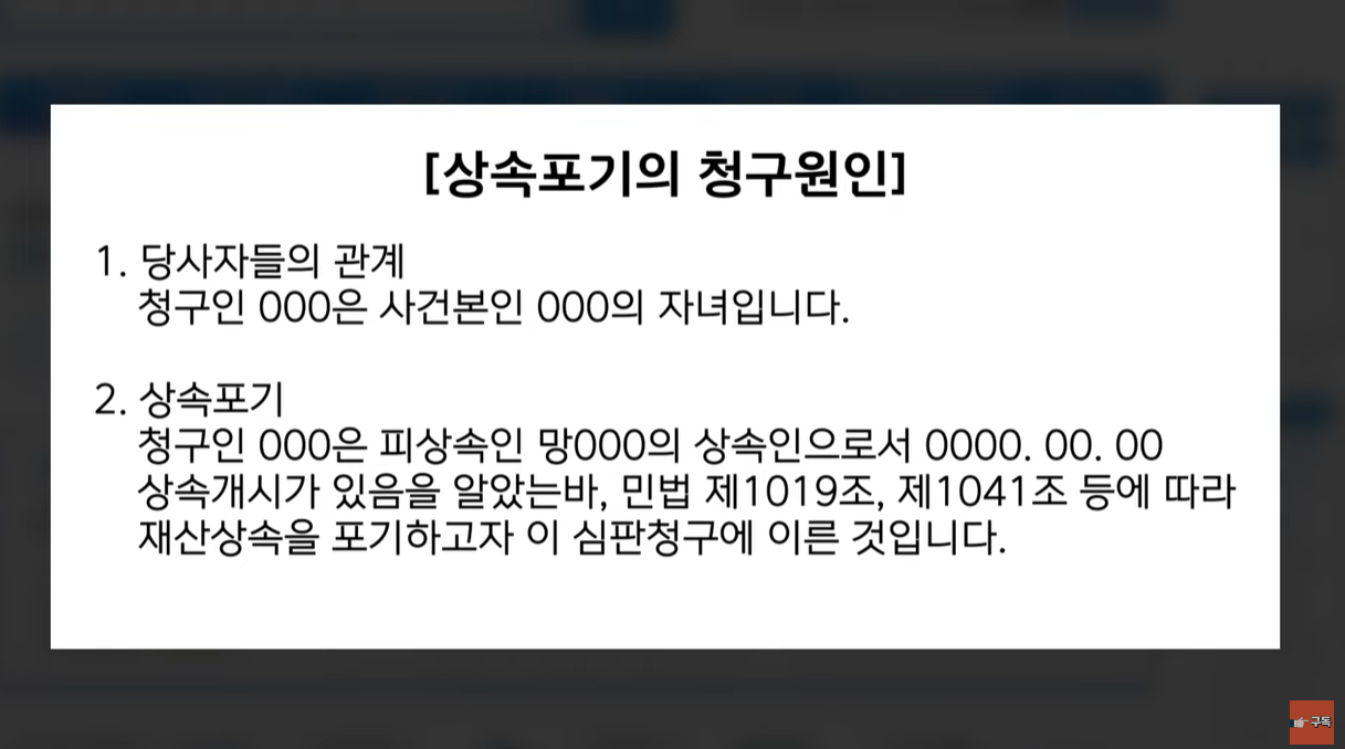상속포기 청구원인