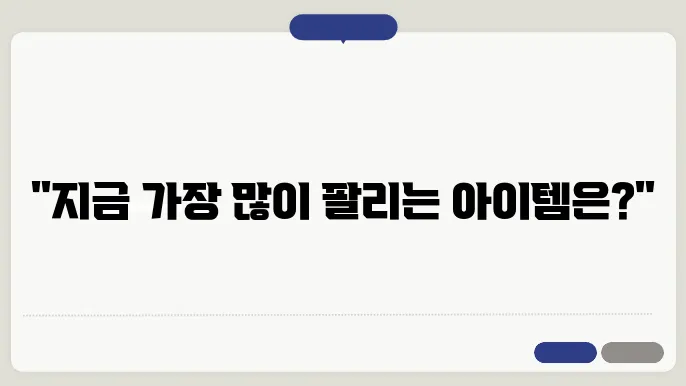 쿠팡 인기 아이템