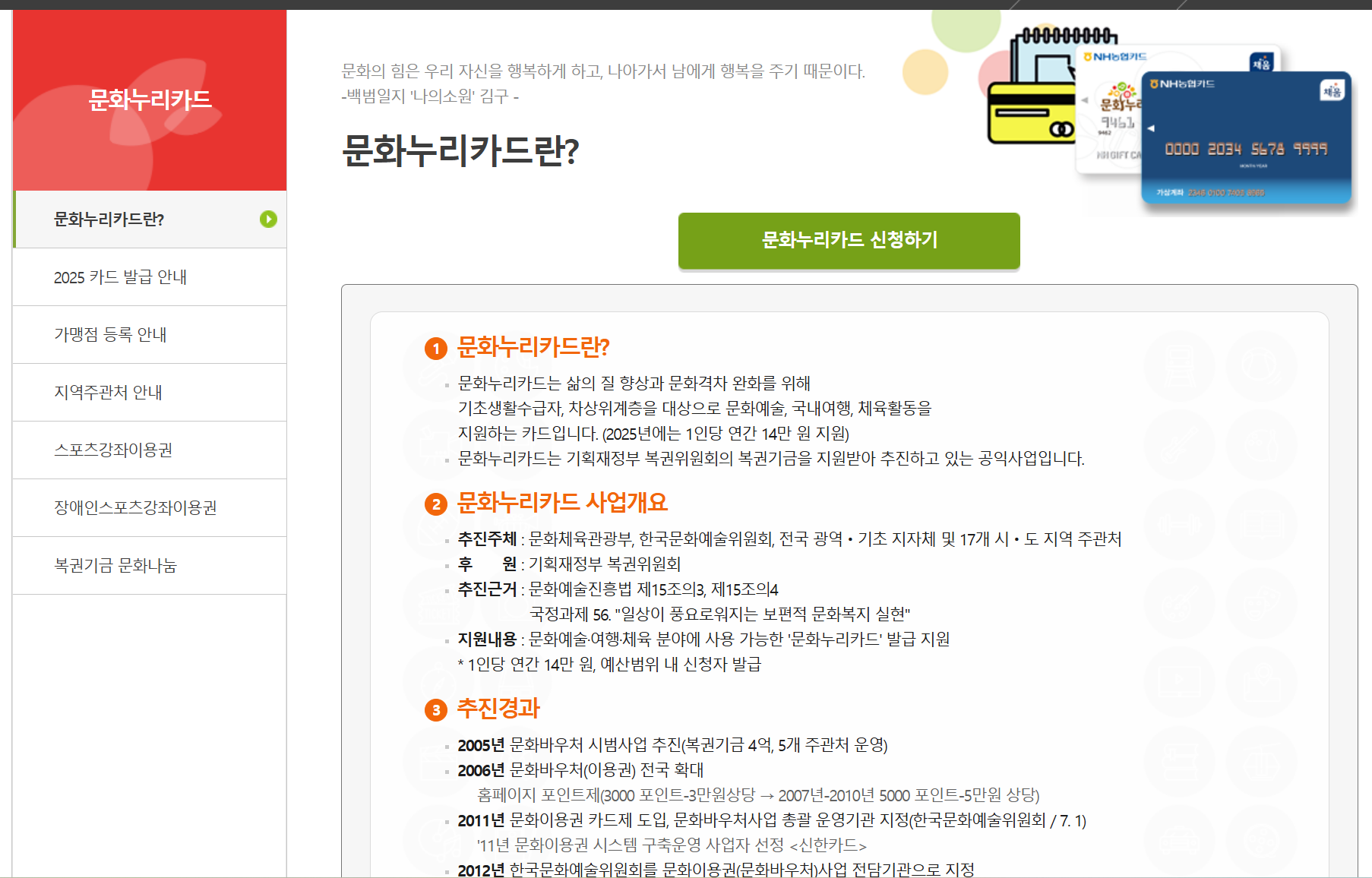 문화누리카드 발급대상