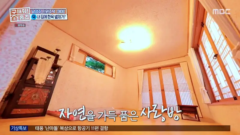 구해줘홈즈 양세찬 조혜련 위키미키 최유정 남양주시 수동면 사랑방을 그대 품안에 매물 가격 및 구조 인테리어 리모델링 최종선택 소개 다시보기