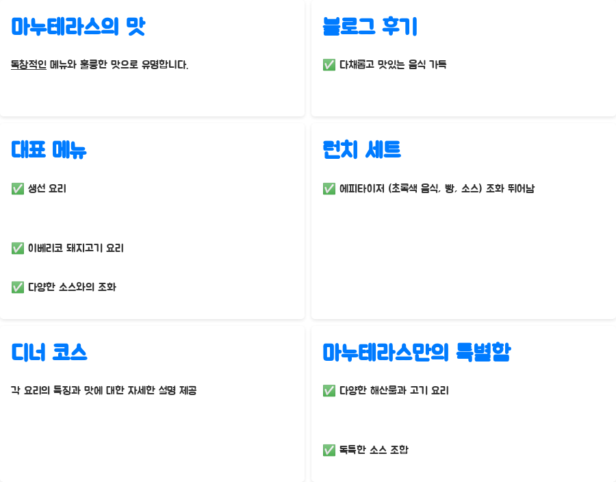 마누테라스 솔직후기 이찬오 셰프 맛집? 양재천 뷰까지? - 마누테라스의 맛: 셰프의 손길이 깃든 특별한 맛! 마누테라스 솔직후기 이찬오 셰프 맛집? 양재천 뷰까지? - 마누테라스의 맛: 셰프의 손길이 깃든 특별한 맛!