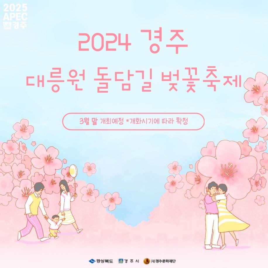 경주 벚꽃축제