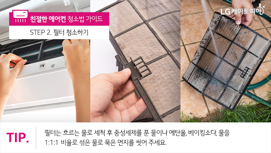2주마다 에어컨 필터를 청소하면 전기 소비량을 10% 줄일 수 있어요