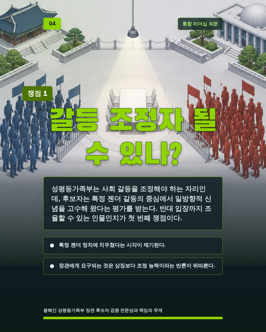 갈등 조정자 될 수 있나?