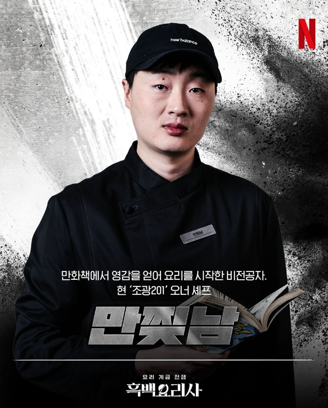 넷플릭스 흑백요리사 흑수저 식당