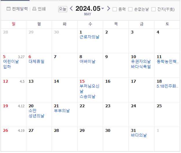 2024년 5월,대체공휴일,빨간날,쉬는날,어린이날,어버이날,부처님오신날,스승의날,,대체휴일