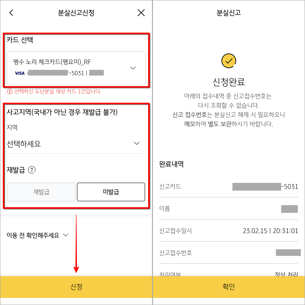분실된 카드를 선택하고, 사고 지역과 재발급 여부를 선태한 뒤 신청 완료