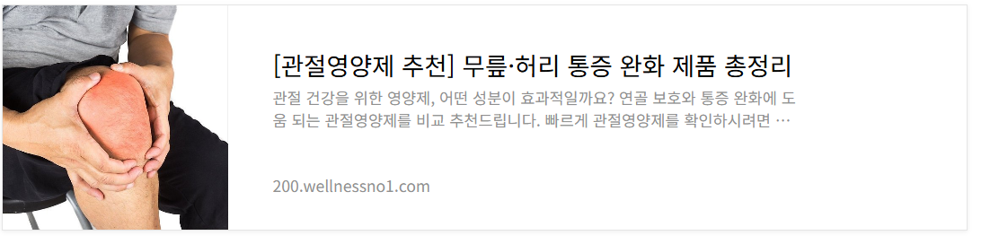 관절영양제