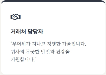 환절기 인사말