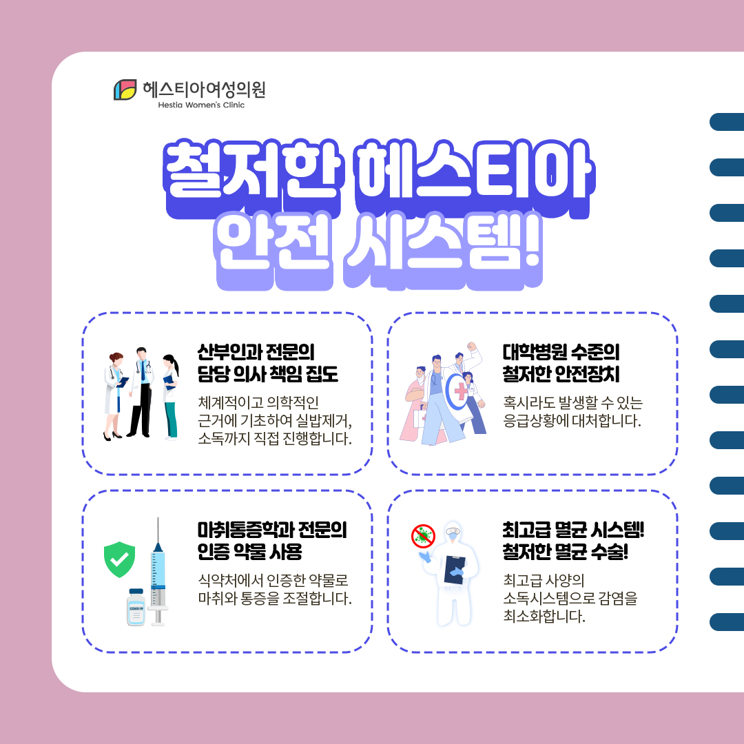 철저한 헤스티아 안전시스템