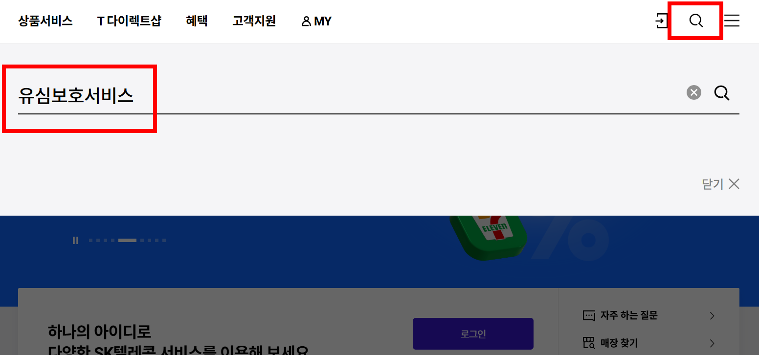 SK 유심보호서비스 신청방법 완벽 정리 1