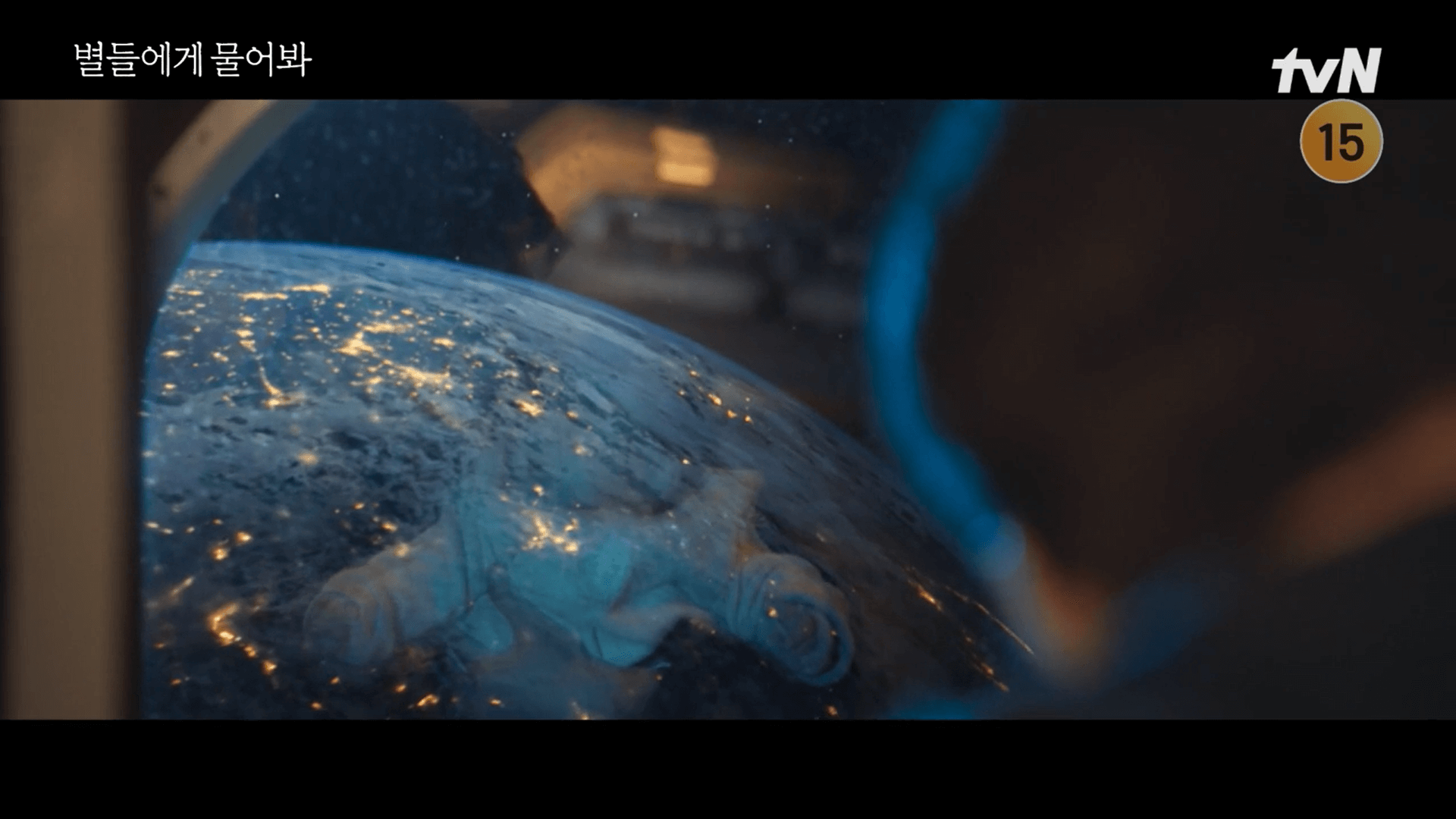 별들에게 물어봐 결말