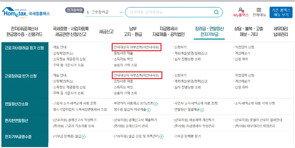 신청안내문(개별인증번호)을 받지 못한 경우