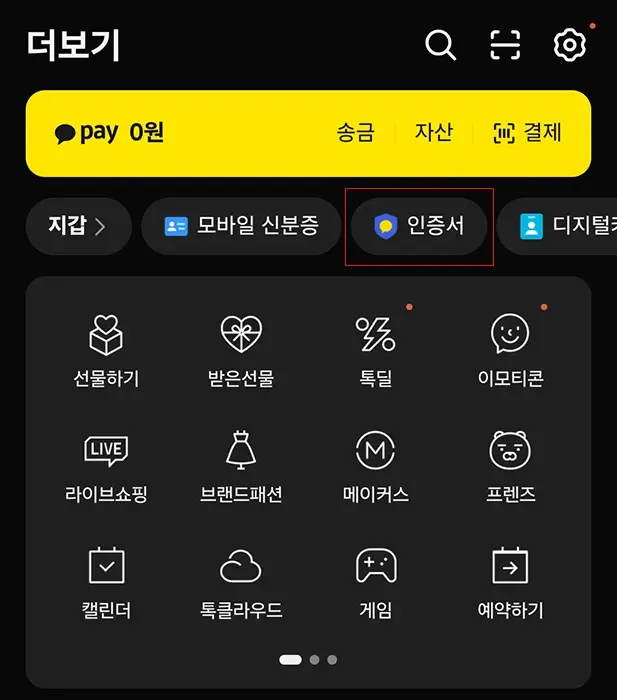 카카오-인증서-발급-방법-1분-해결