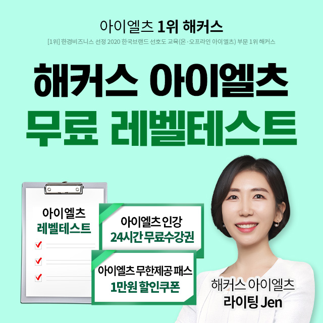 아이엘츠-레벨테스트