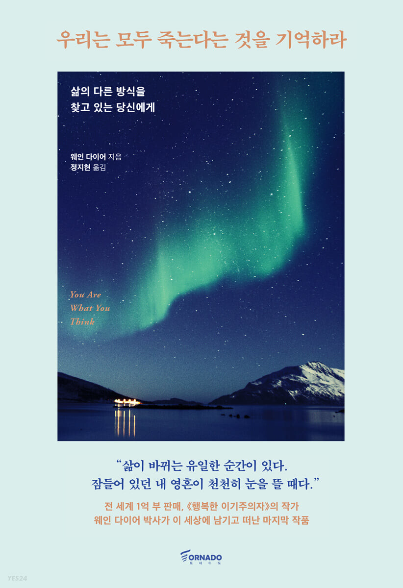우리는 모두 죽는다는 것을 기억하라