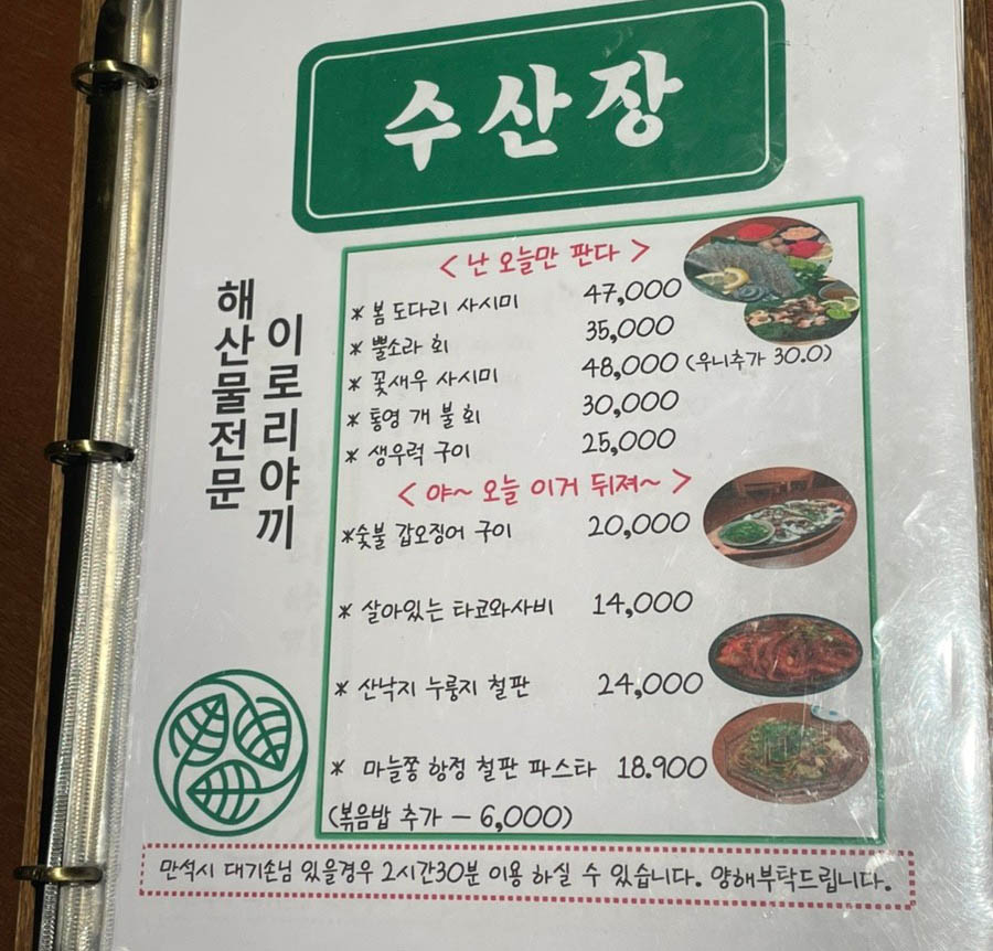 수원 영통구 이자카야 '수산장'