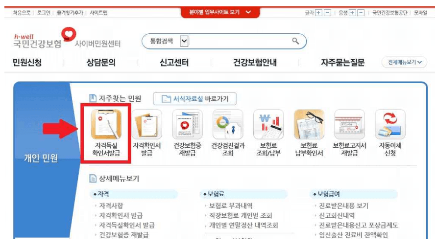 건강보험자격득실확인서 발급방법
