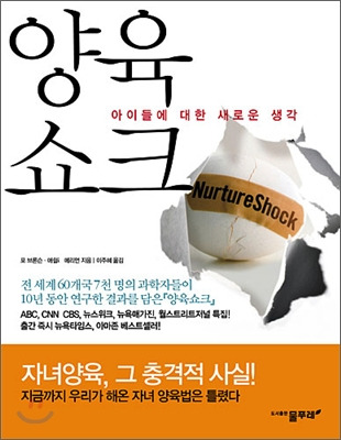 ,양육 쇼크 책 제목과 앞표지