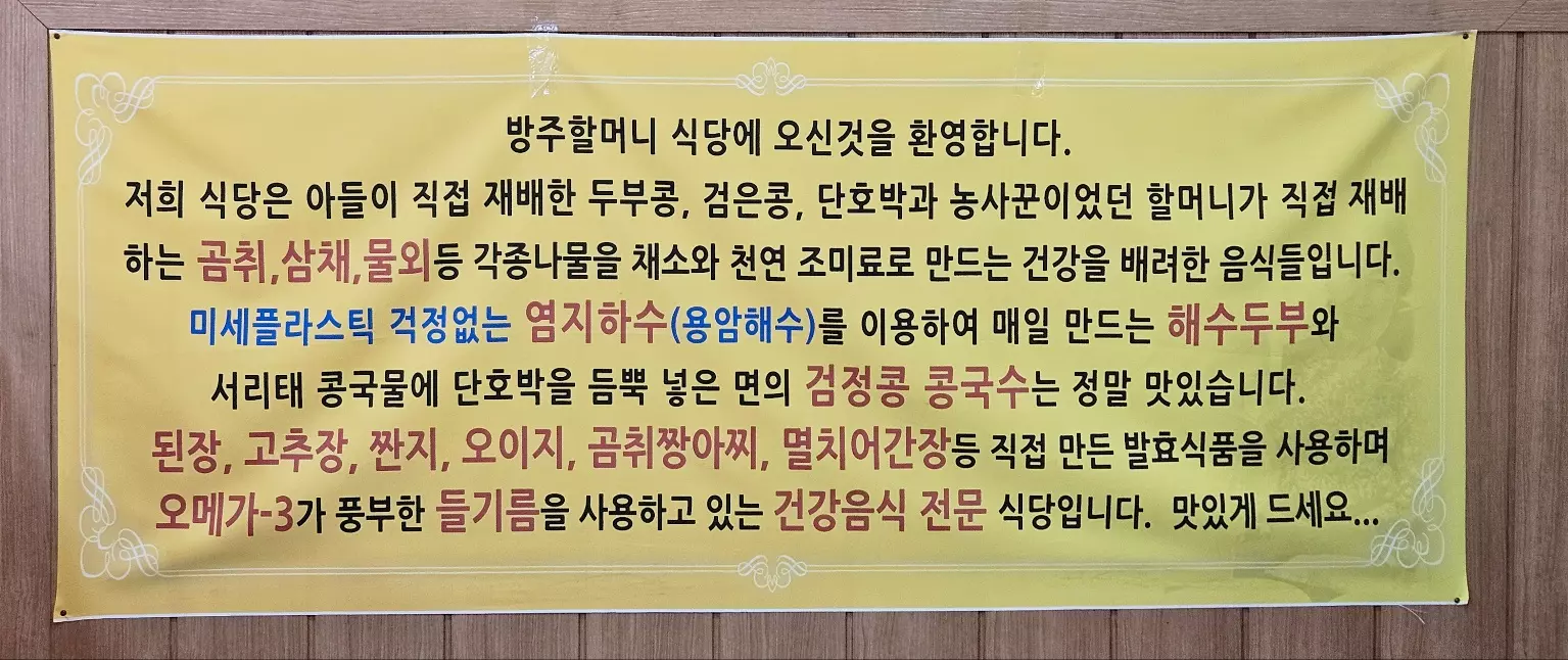 제주도 조천 선흘 방주할머니식당 건강한 식당 맛집