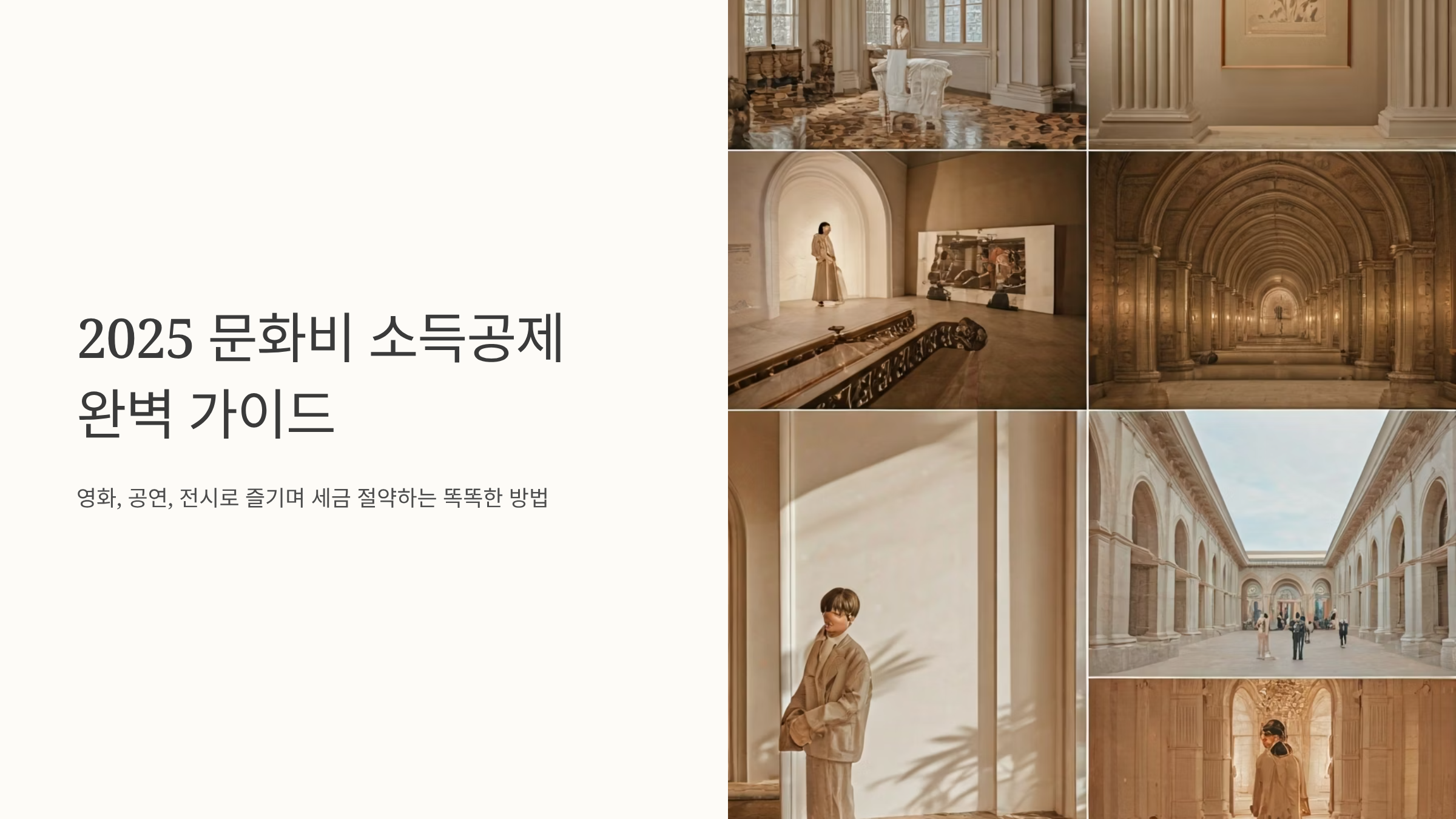 문화비 소득공제 2025, 즐거움도 세금 혜택으로