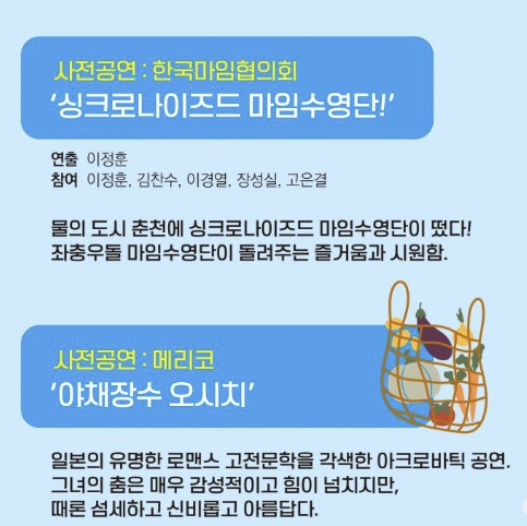 춘천아수라장 축제