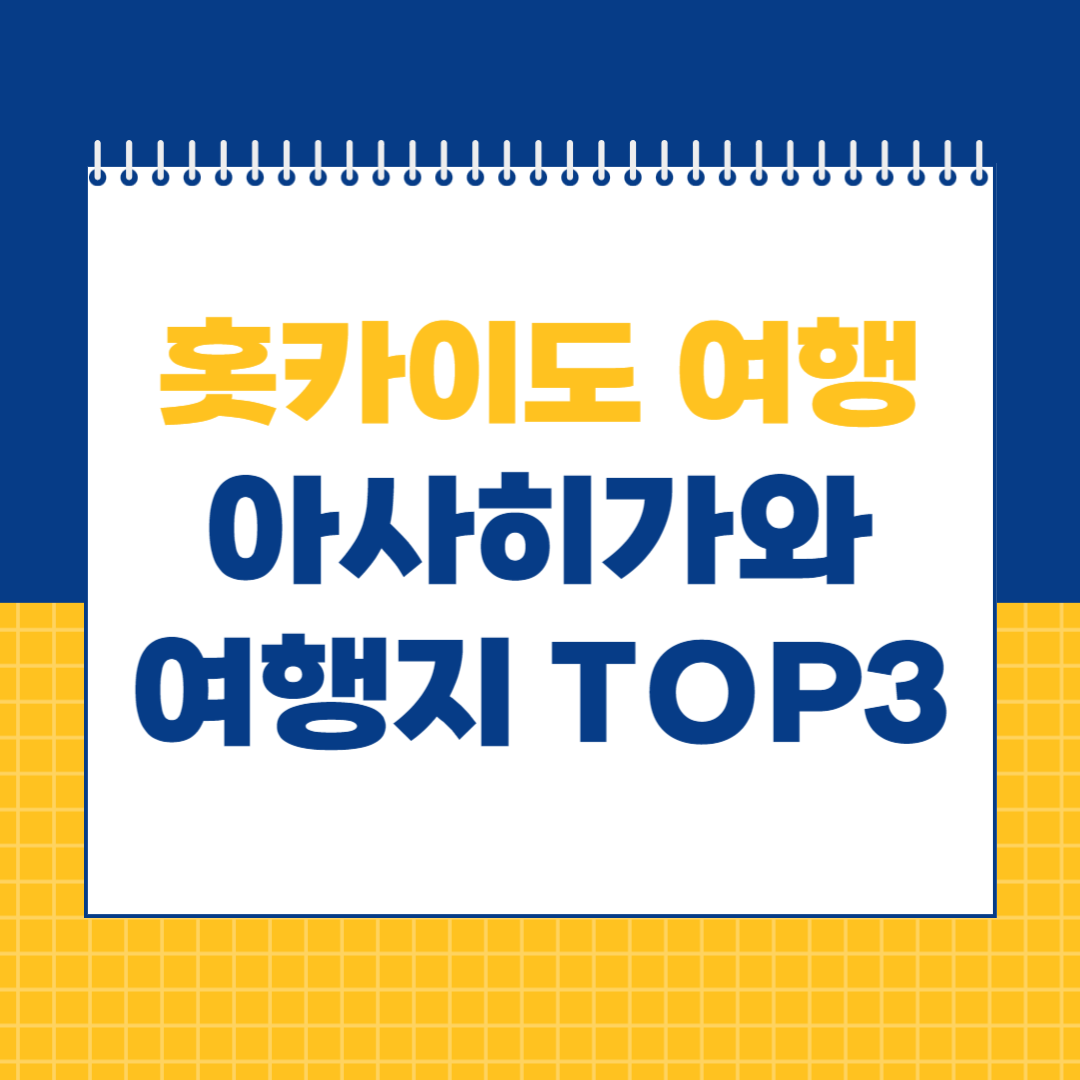 홋카이도 여행