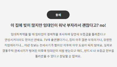 전세사기 수법과 특별법 시행