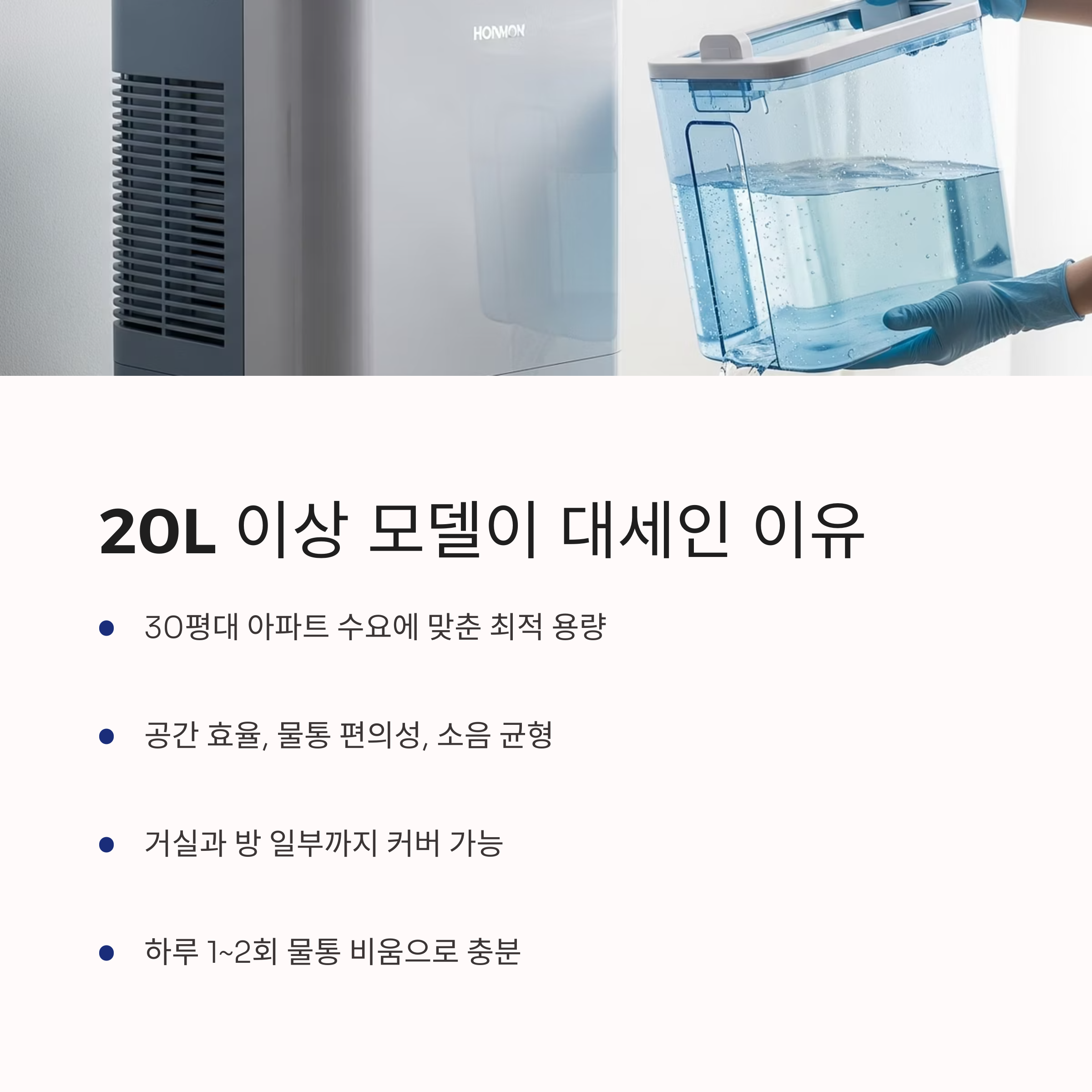 20L 이상 모델이 대세인 이유